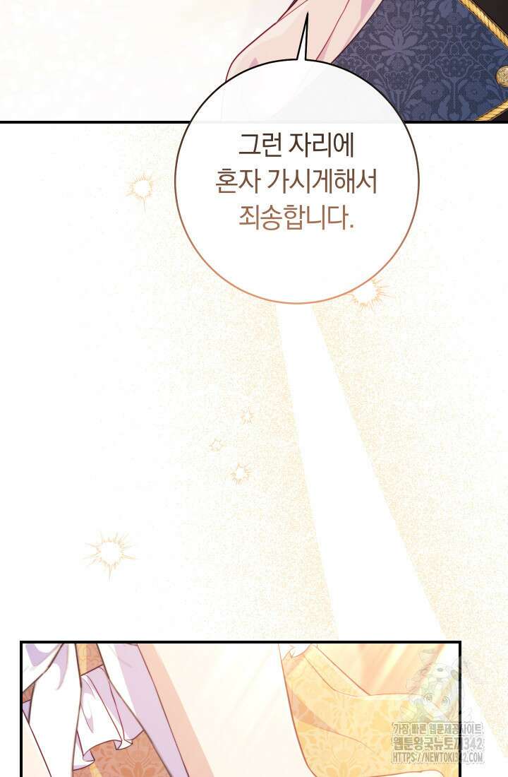 집착 서브 남주의 소꿉친구가 되었습니다 10화 74