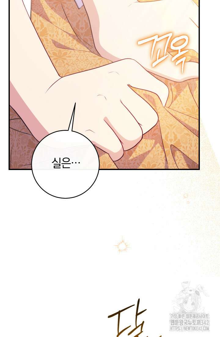 집착 서브 남주의 소꿉친구가 되었습니다 10화 75