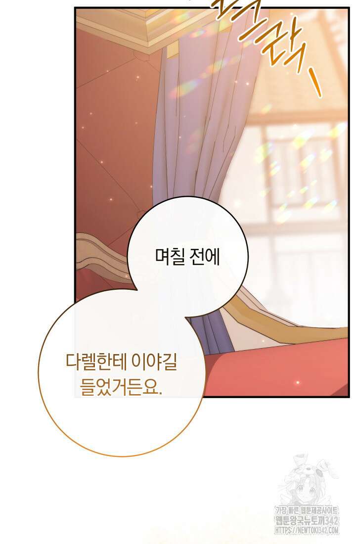 집착 서브 남주의 소꿉친구가 되었습니다 10화 76