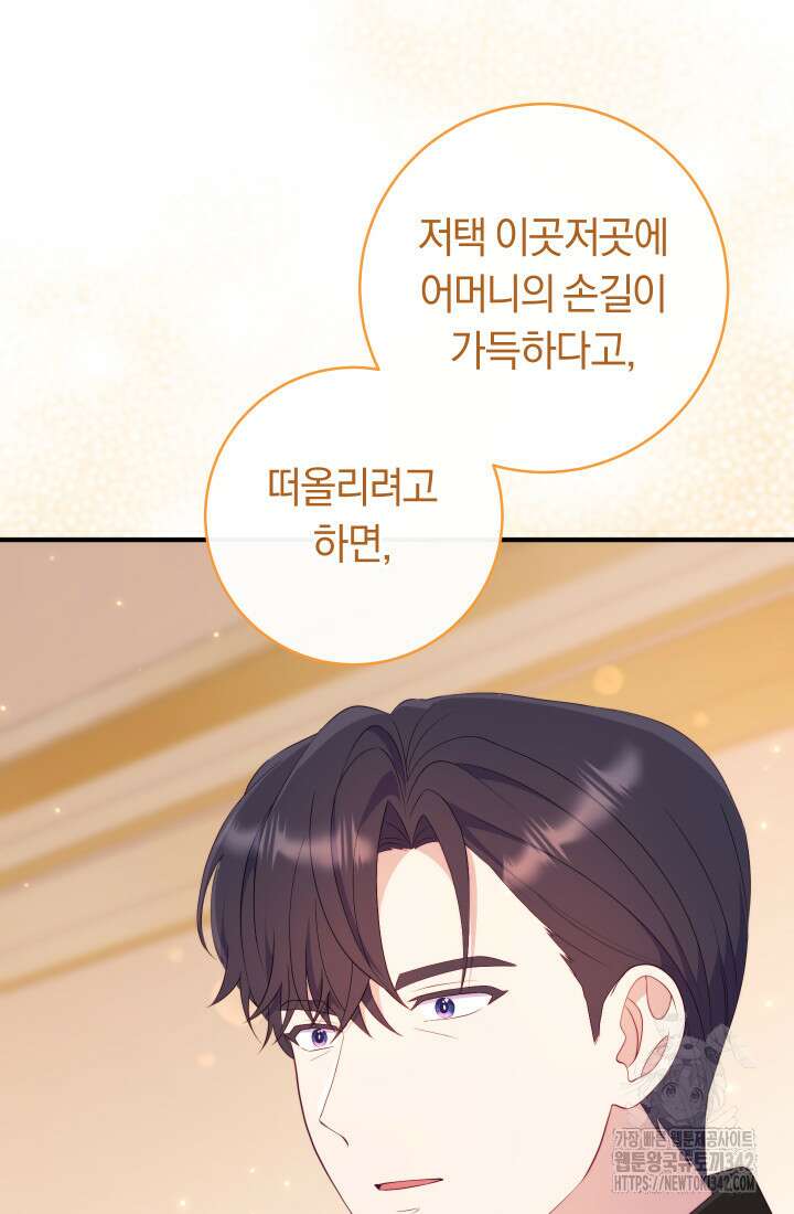 집착 서브 남주의 소꿉친구가 되었습니다 10화 77