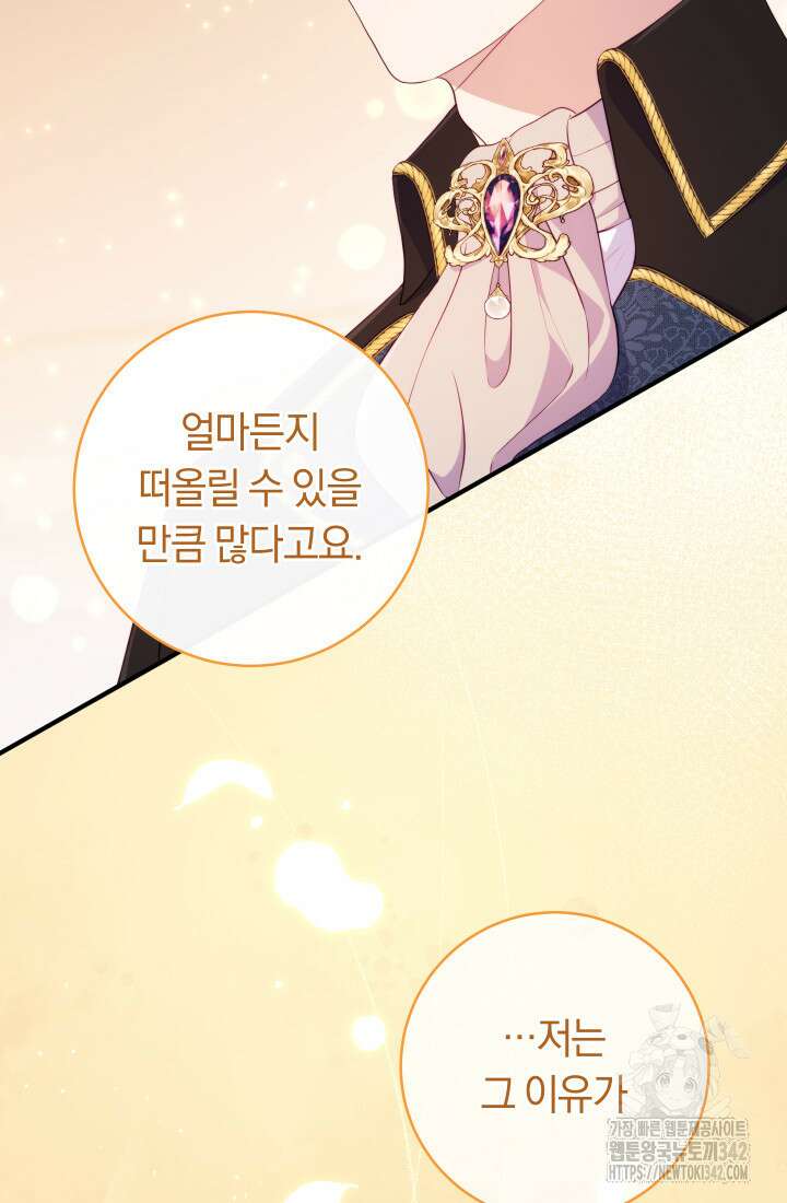 집착 서브 남주의 소꿉친구가 되었습니다 10화 78