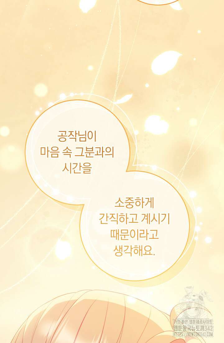 집착 서브 남주의 소꿉친구가 되었습니다 10화 79
