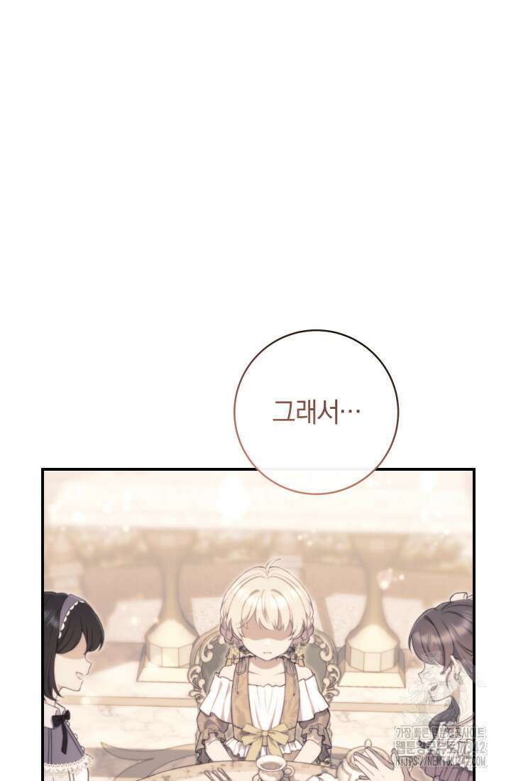 집착 서브 남주의 소꿉친구가 되었습니다 10화 81