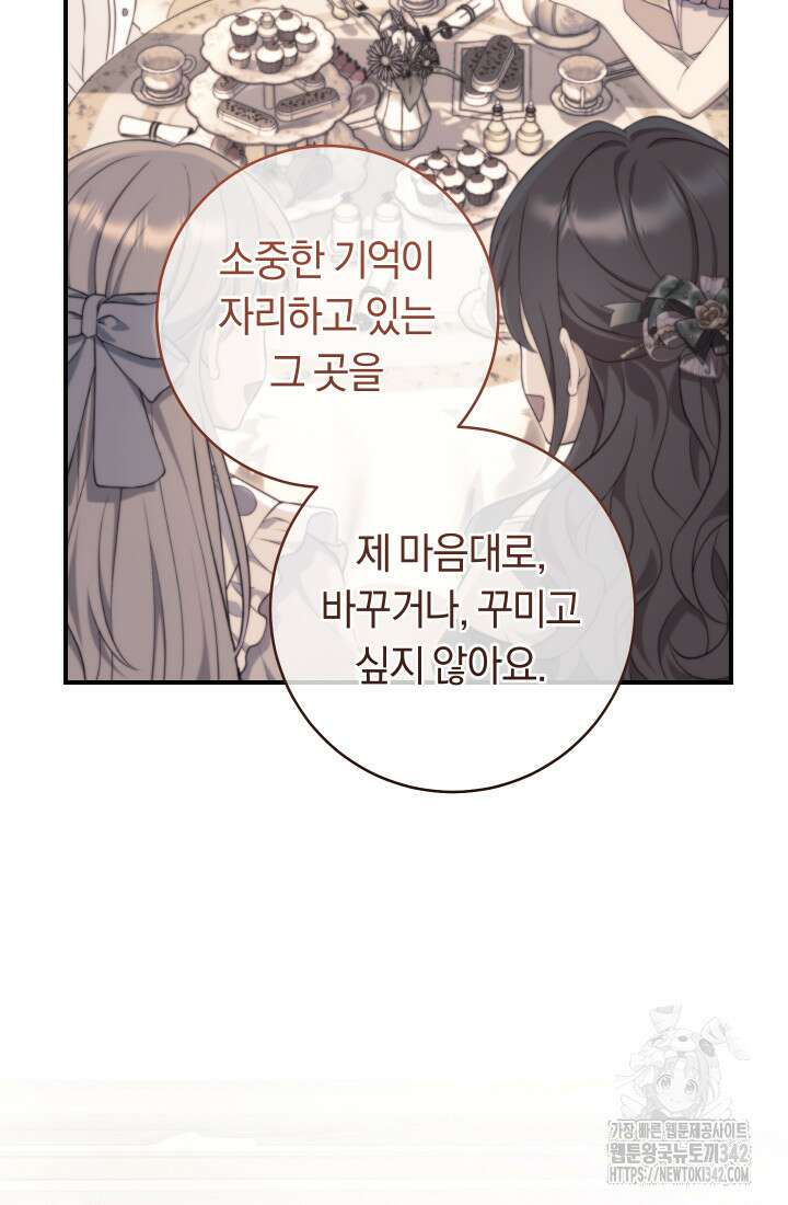 집착 서브 남주의 소꿉친구가 되었습니다 10화 82