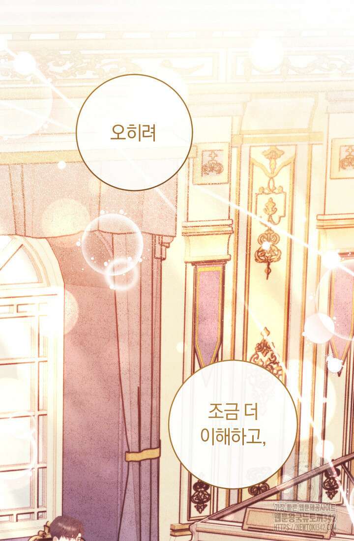 집착 서브 남주의 소꿉친구가 되었습니다 10화 83