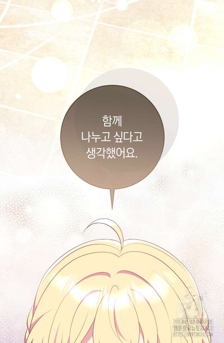 집착 서브 남주의 소꿉친구가 되었습니다 10화 85