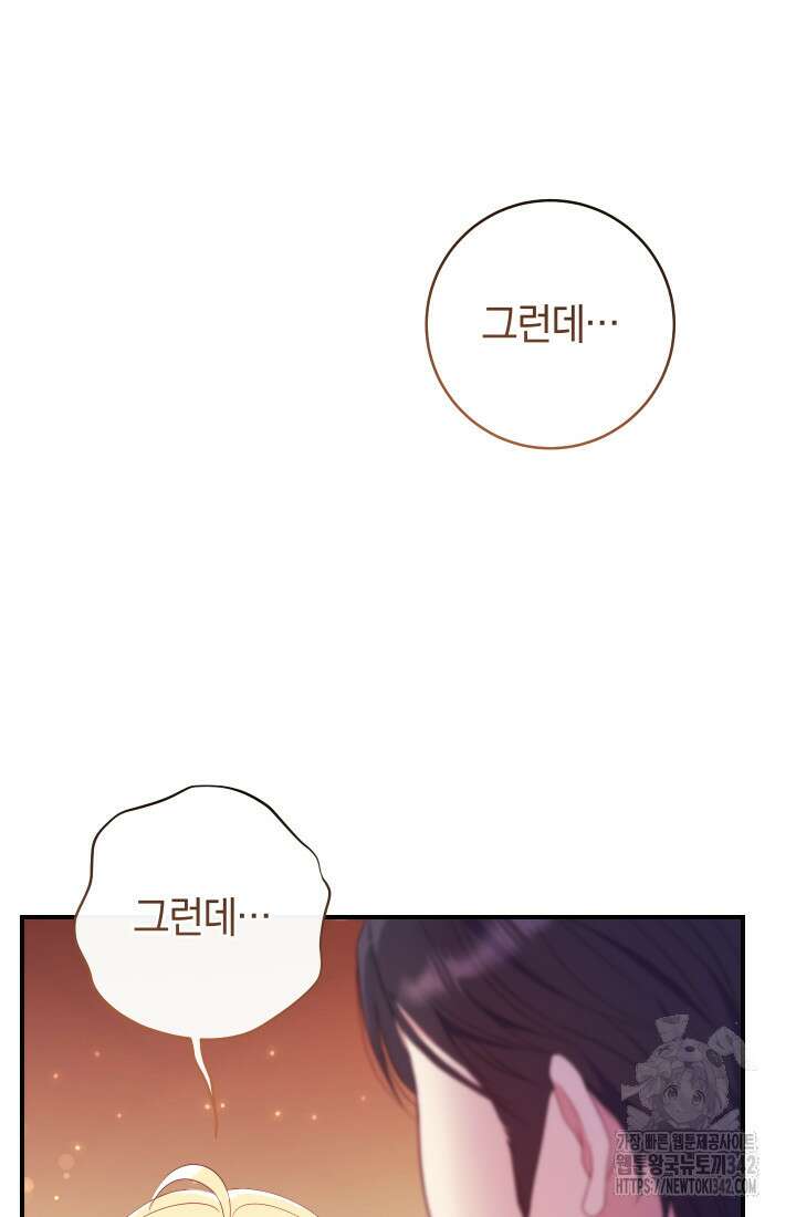 집착 서브 남주의 소꿉친구가 되었습니다 10화 87