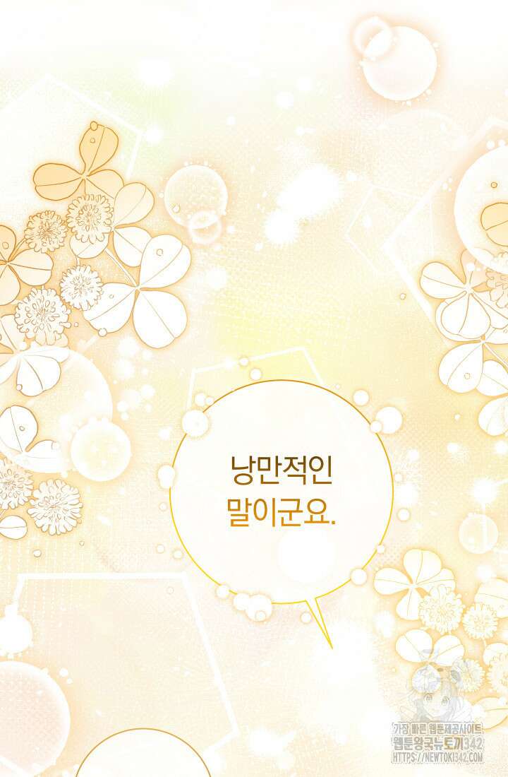 집착 서브 남주의 소꿉친구가 되었습니다 10화 89