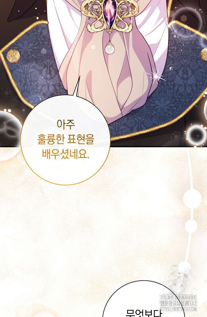 집착 서브 남주의 소꿉친구가 되었습니다 10화 92