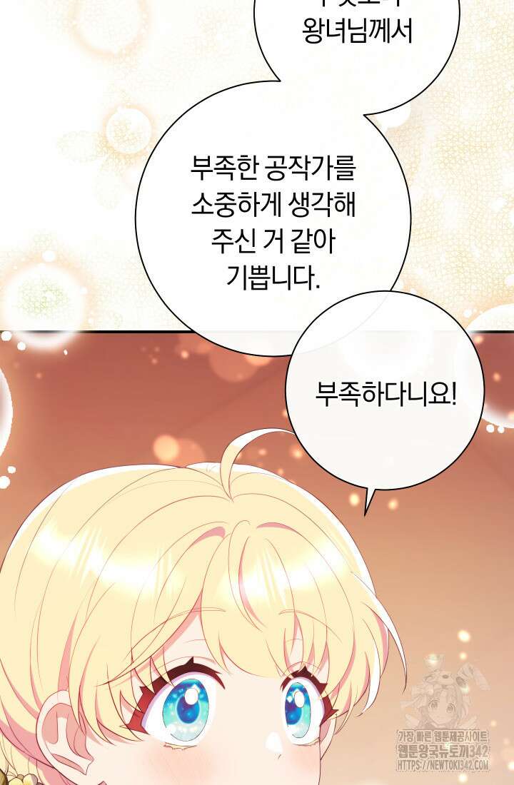 집착 서브 남주의 소꿉친구가 되었습니다 10화 93