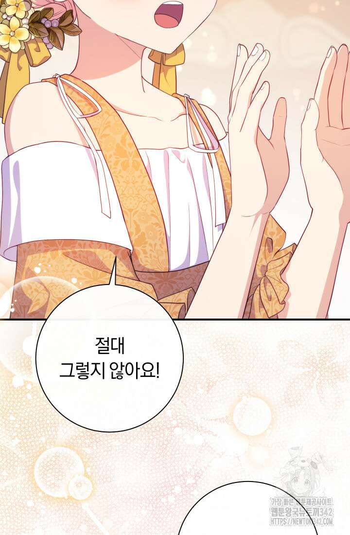 집착 서브 남주의 소꿉친구가 되었습니다 10화 94