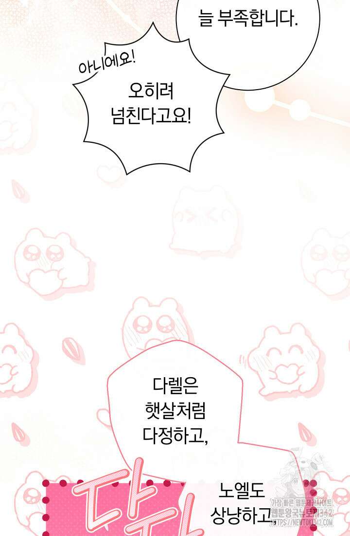 집착 서브 남주의 소꿉친구가 되었습니다 10화 95