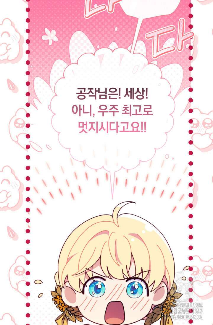 집착 서브 남주의 소꿉친구가 되었습니다 10화 96
