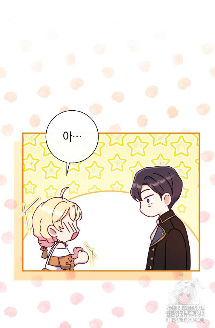 집착 서브 남주의 소꿉친구가 되었습니다 10화 98