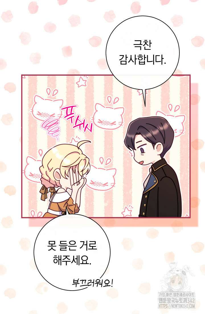 집착 서브 남주의 소꿉친구가 되었습니다 10화 99