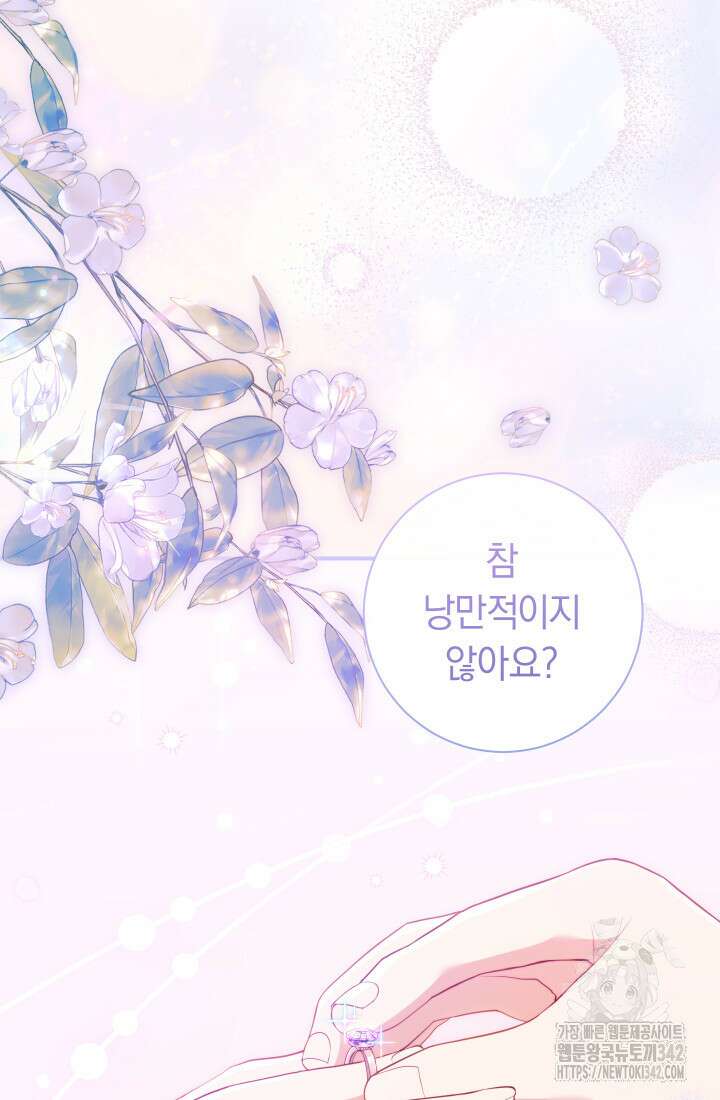 집착 서브 남주의 소꿉친구가 되었습니다 10화 102