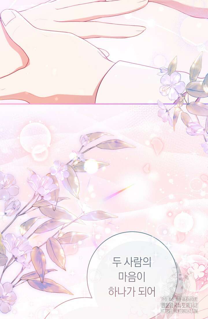 집착 서브 남주의 소꿉친구가 되었습니다 10화 103