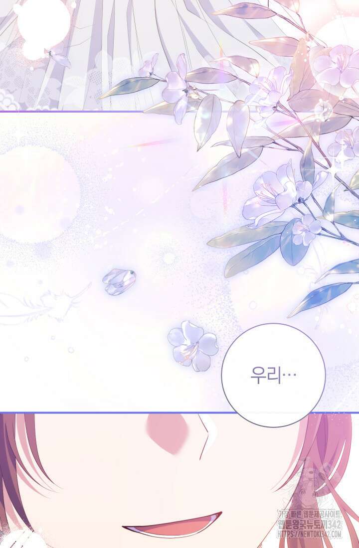 집착 서브 남주의 소꿉친구가 되었습니다 10화 105
