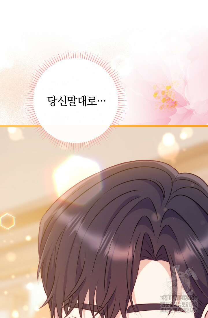 집착 서브 남주의 소꿉친구가 되었습니다 10화 108