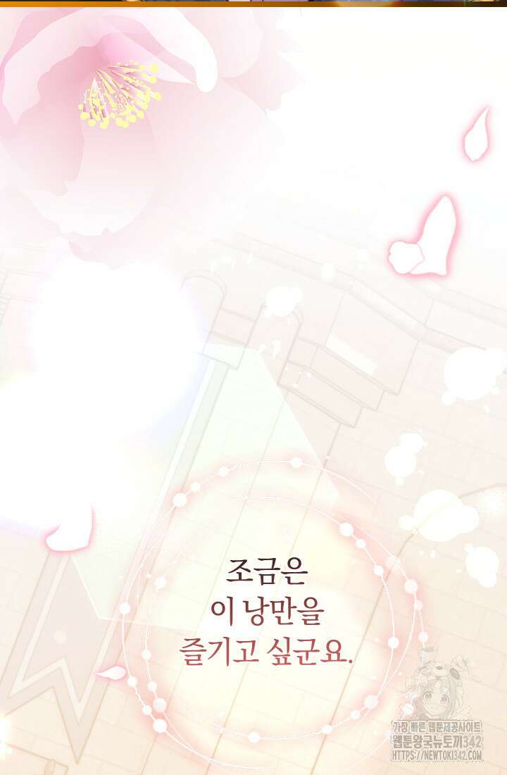 집착 서브 남주의 소꿉친구가 되었습니다 10화 110