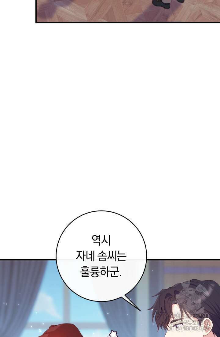 집착 서브 남주의 소꿉친구가 되었습니다 10화 115