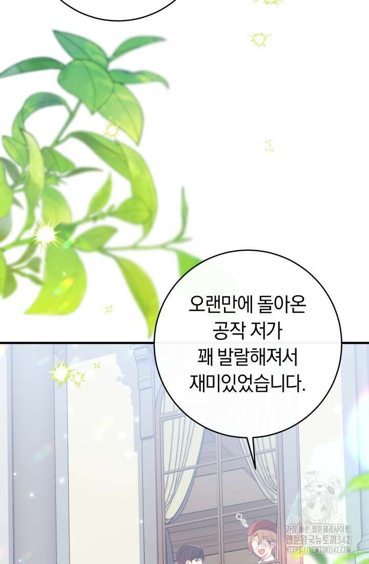 집착 서브 남주의 소꿉친구가 되었습니다 10화 118
