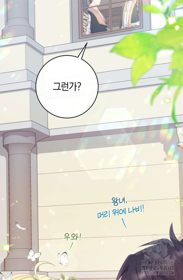 집착 서브 남주의 소꿉친구가 되었습니다 10화 119