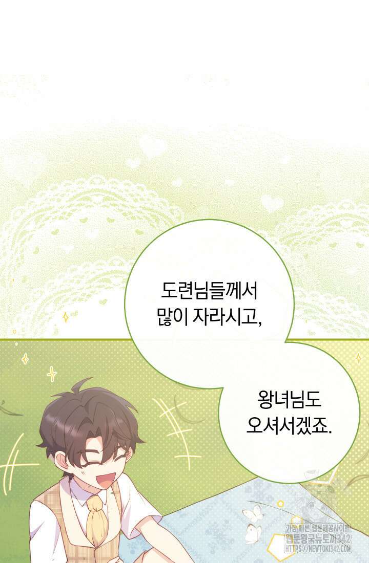 집착 서브 남주의 소꿉친구가 되었습니다 10화 121