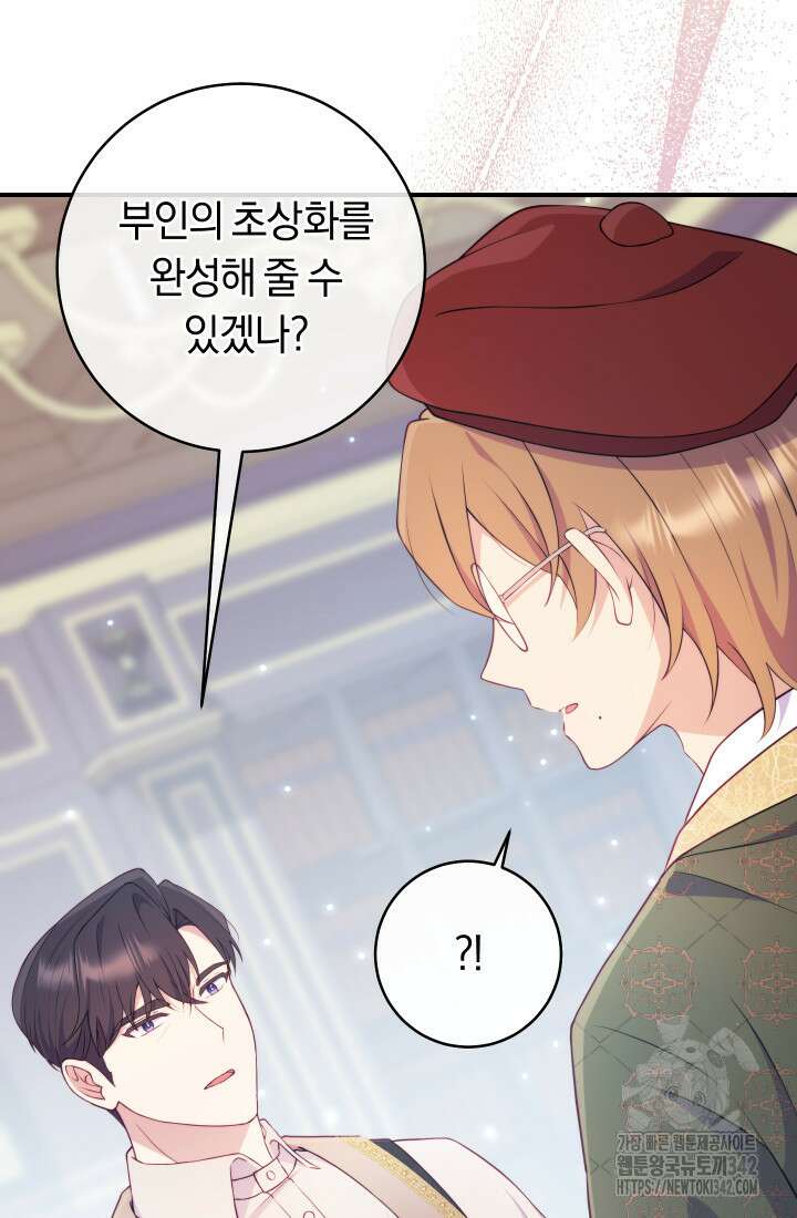 집착 서브 남주의 소꿉친구가 되었습니다 10화 126