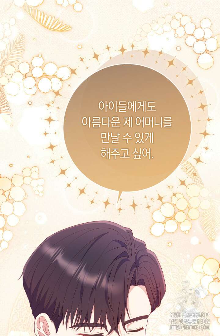 집착 서브 남주의 소꿉친구가 되었습니다 10화 129