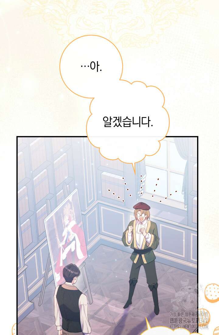 집착 서브 남주의 소꿉친구가 되었습니다 10화 131