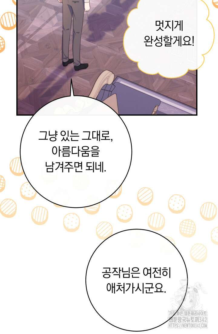 집착 서브 남주의 소꿉친구가 되었습니다 10화 132