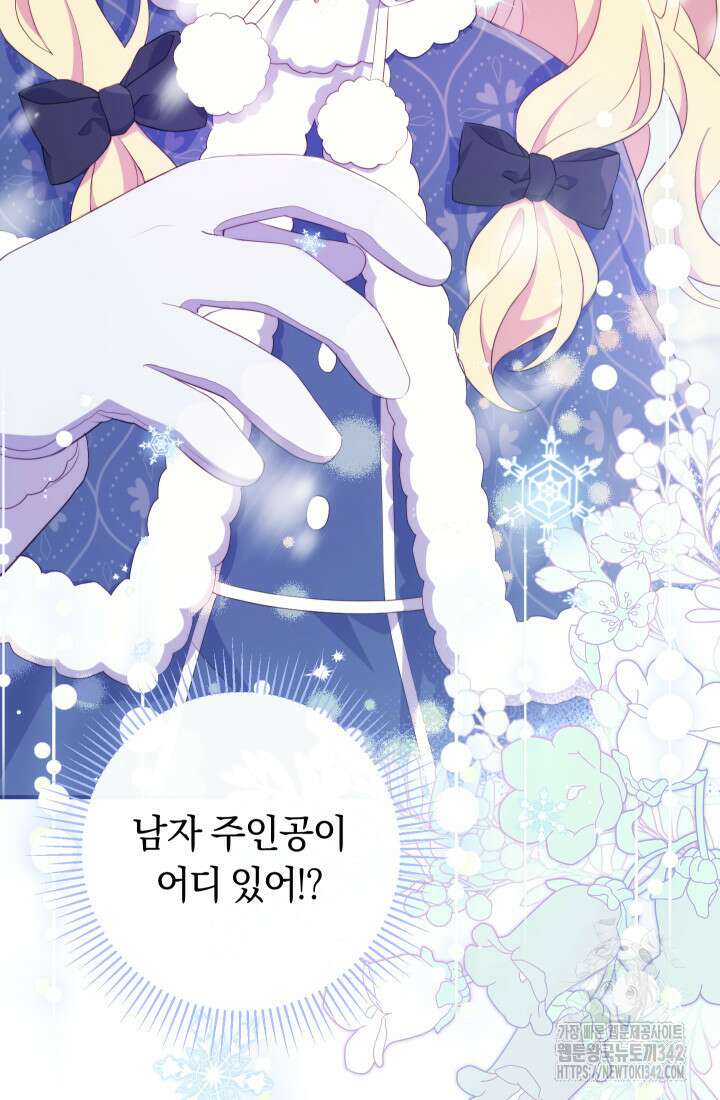 집착 서브 남주의 소꿉친구가 되었습니다 10화 149