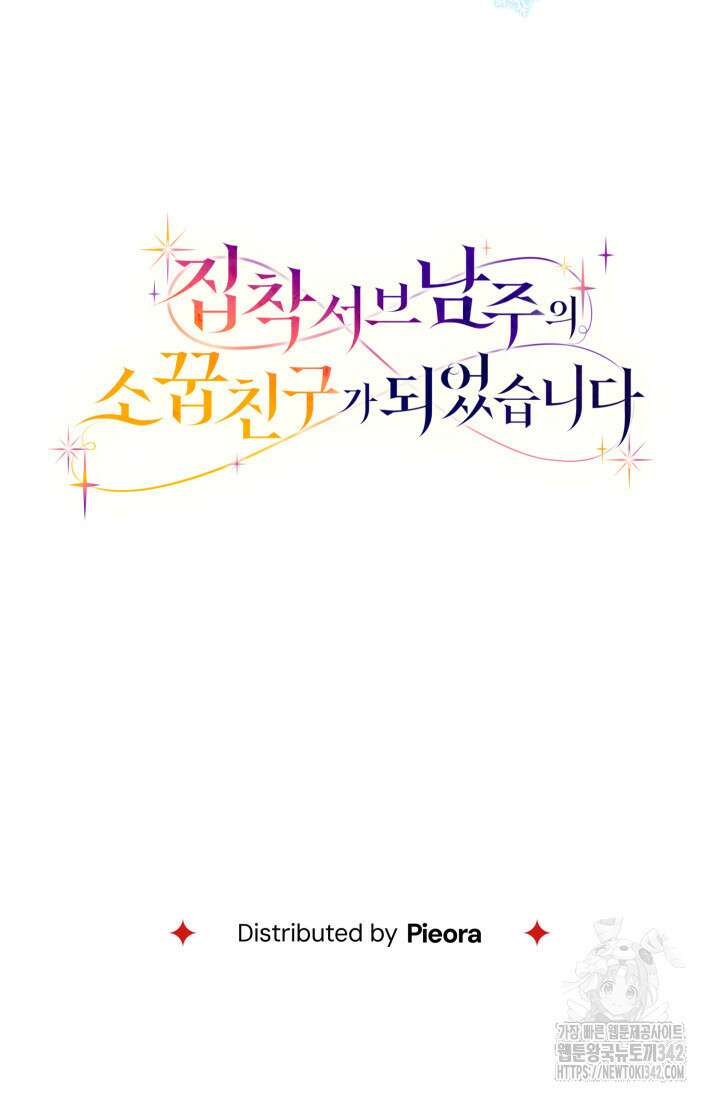 집착 서브 남주의 소꿉친구가 되었습니다 10화 151