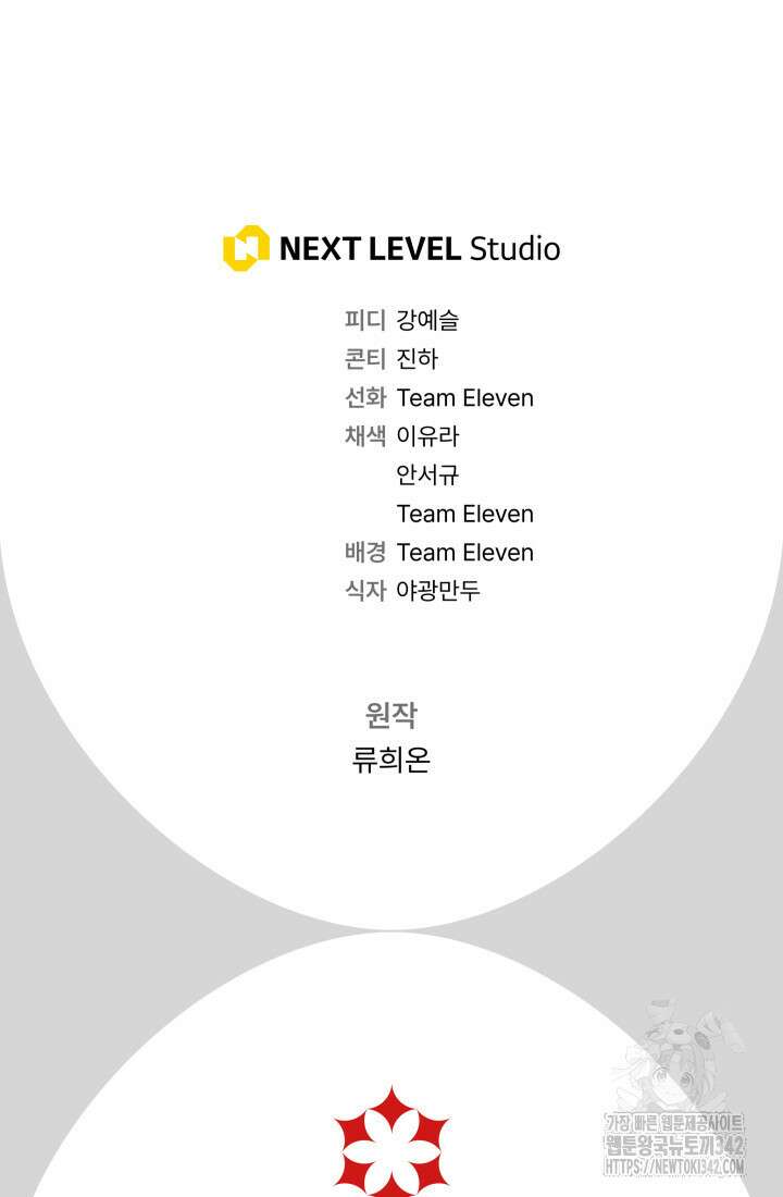 집착 서브 남주의 소꿉친구가 되었습니다 10화 152