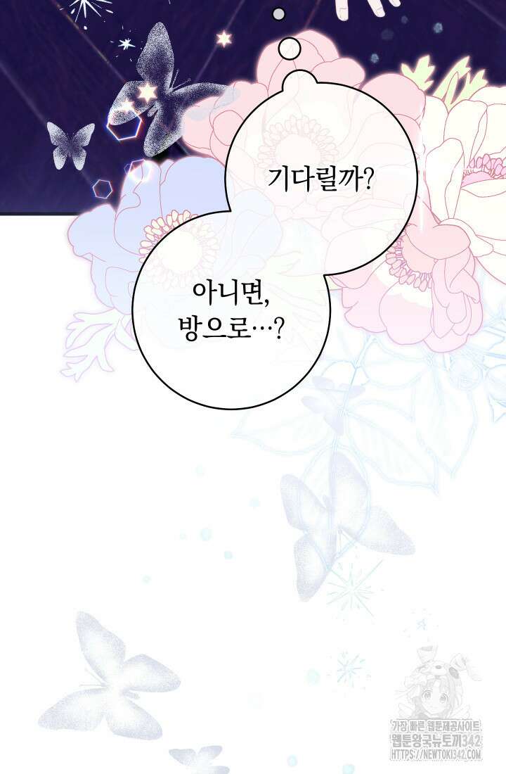 집착 서브 남주의 소꿉친구가 되었습니다 20화 5