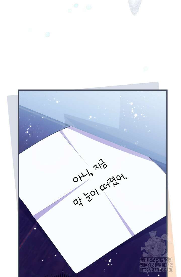 집착 서브 남주의 소꿉친구가 되었습니다 20화 7