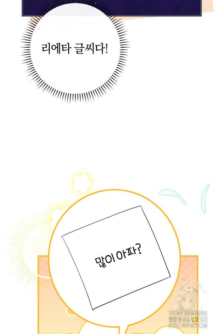 집착 서브 남주의 소꿉친구가 되었습니다 20화 8
