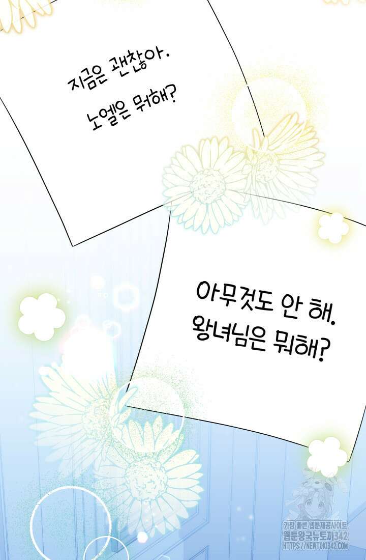 집착 서브 남주의 소꿉친구가 되었습니다 20화 10