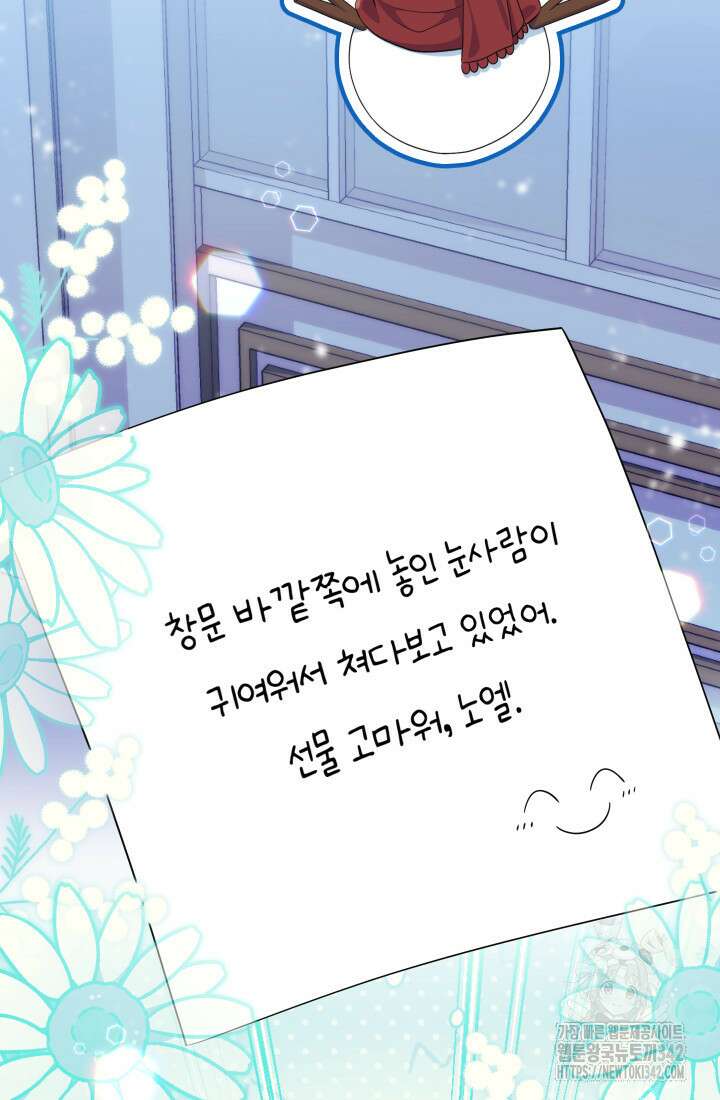 집착 서브 남주의 소꿉친구가 되었습니다 20화 13