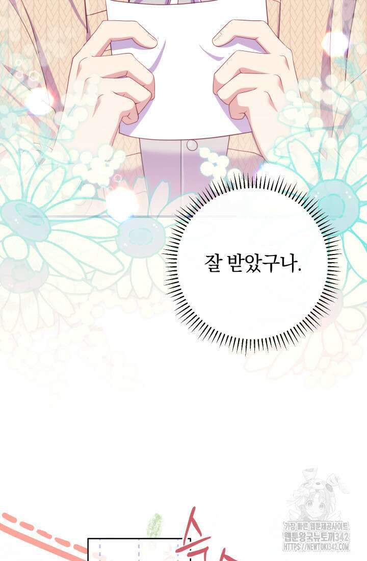 집착 서브 남주의 소꿉친구가 되었습니다 20화 15