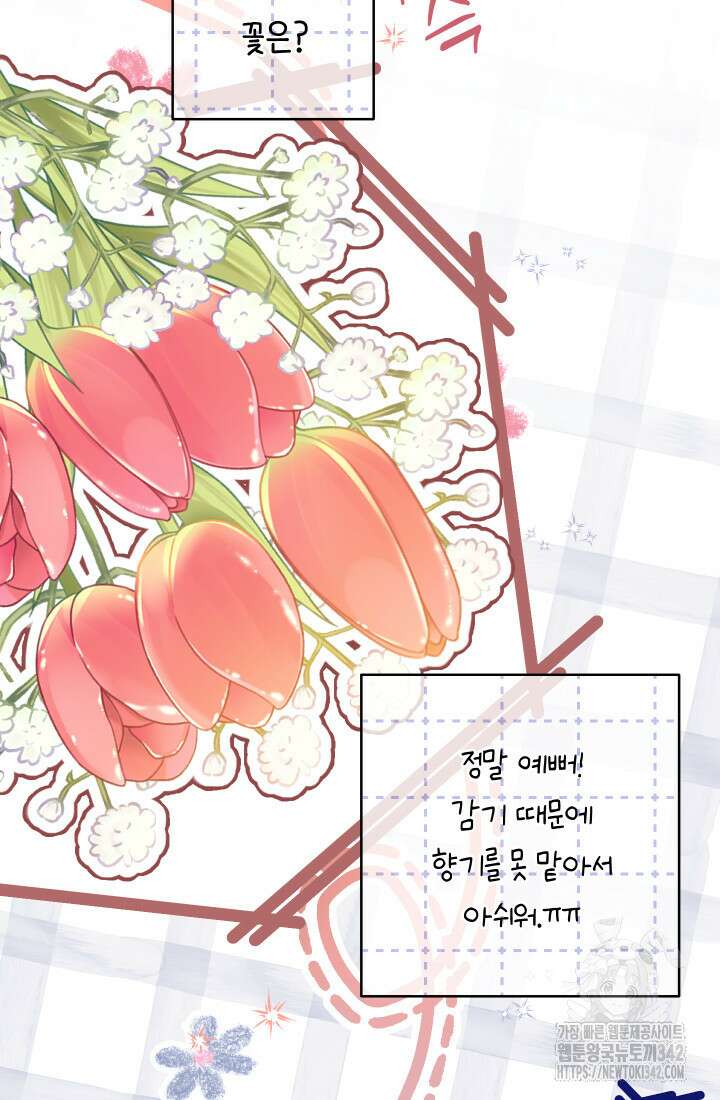 집착 서브 남주의 소꿉친구가 되었습니다 20화 16