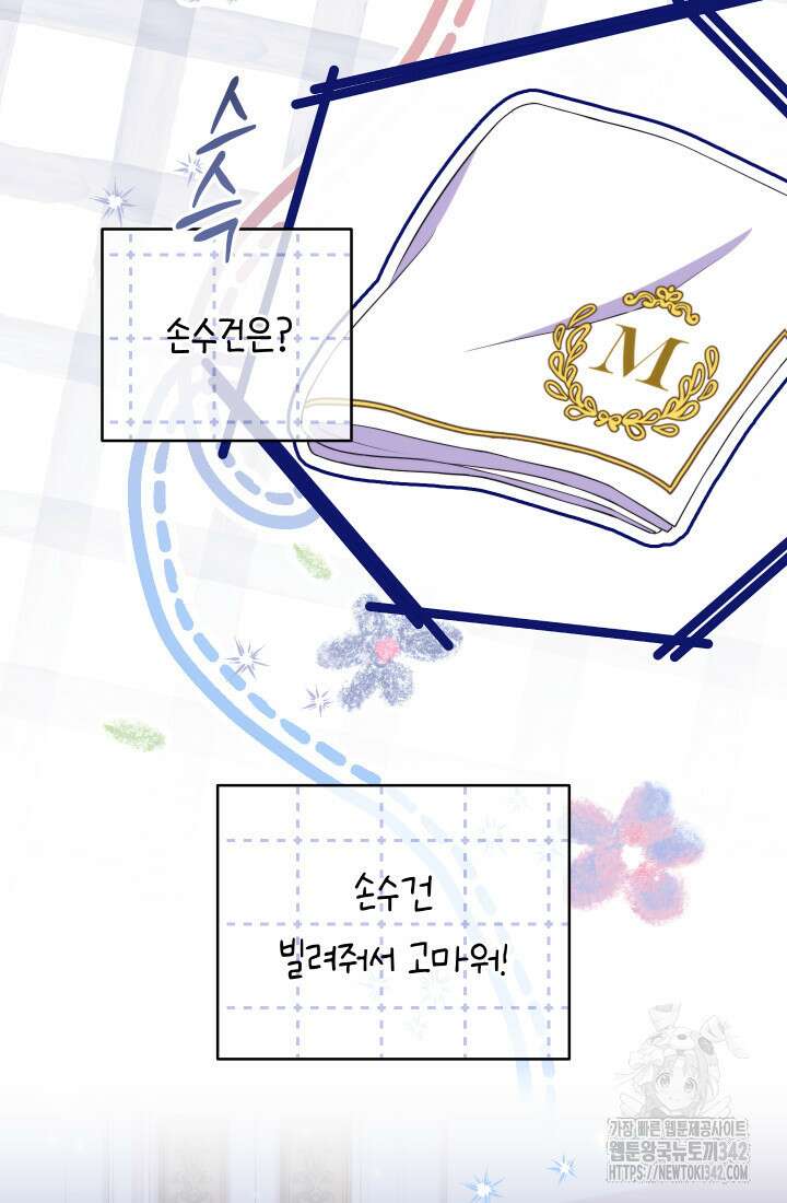 집착 서브 남주의 소꿉친구가 되었습니다 20화 17