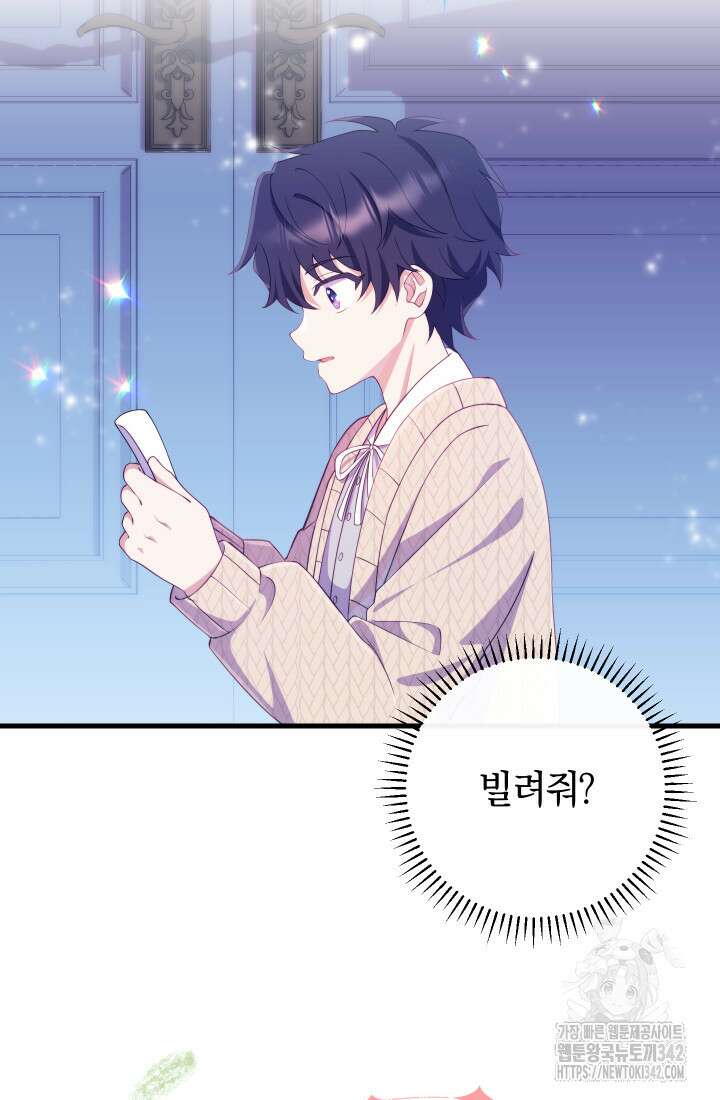 집착 서브 남주의 소꿉친구가 되었습니다 20화 18