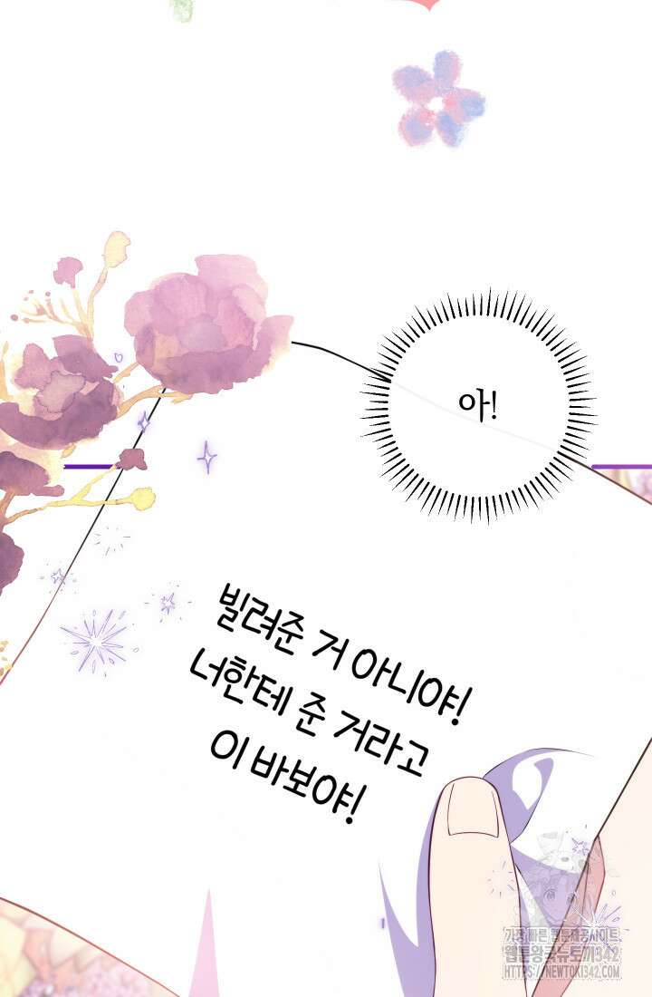 집착 서브 남주의 소꿉친구가 되었습니다 20화 20