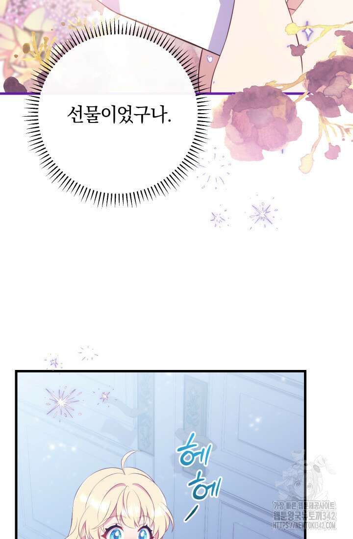 집착 서브 남주의 소꿉친구가 되었습니다 20화 21