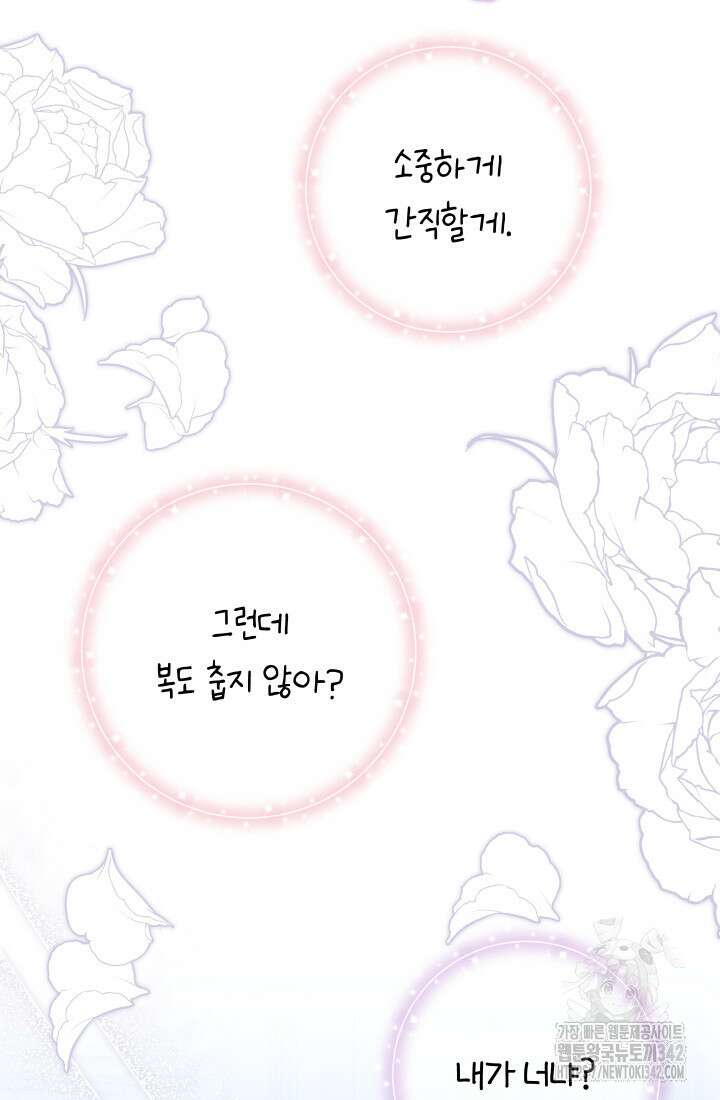 집착 서브 남주의 소꿉친구가 되었습니다 20화 23