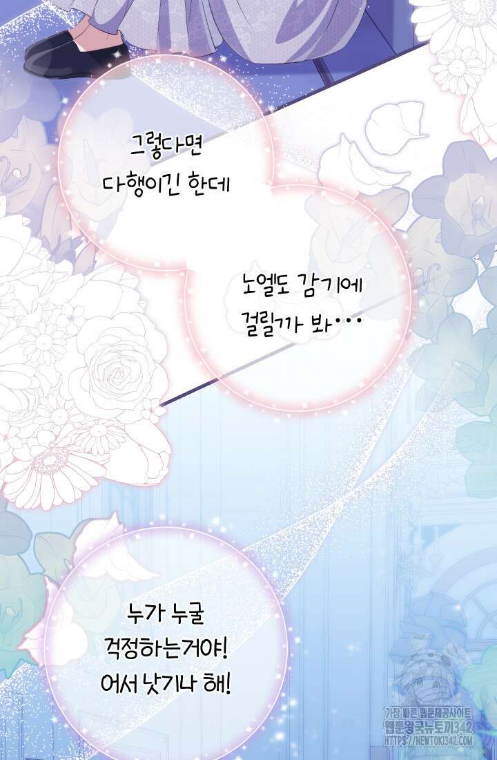 집착 서브 남주의 소꿉친구가 되었습니다 20화 25