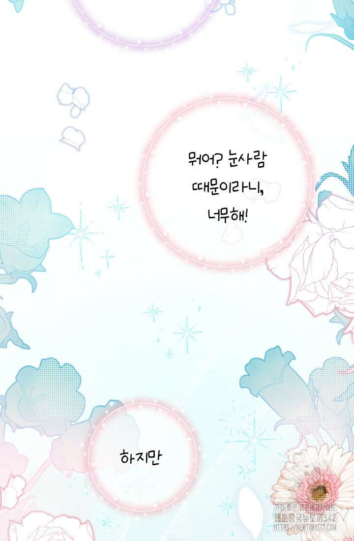 집착 서브 남주의 소꿉친구가 되었습니다 20화 27