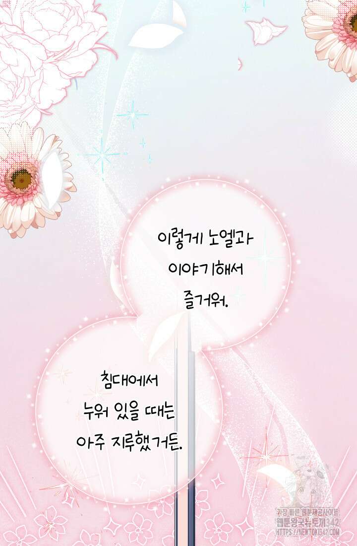 집착 서브 남주의 소꿉친구가 되었습니다 20화 28